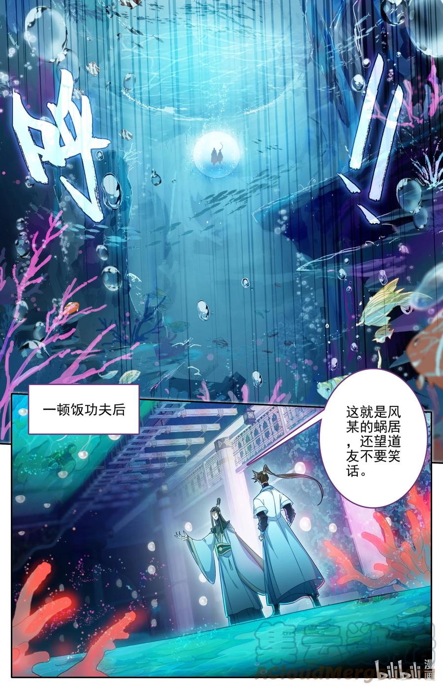 凡人修仙传 259 风希的碧焰酒 第11页