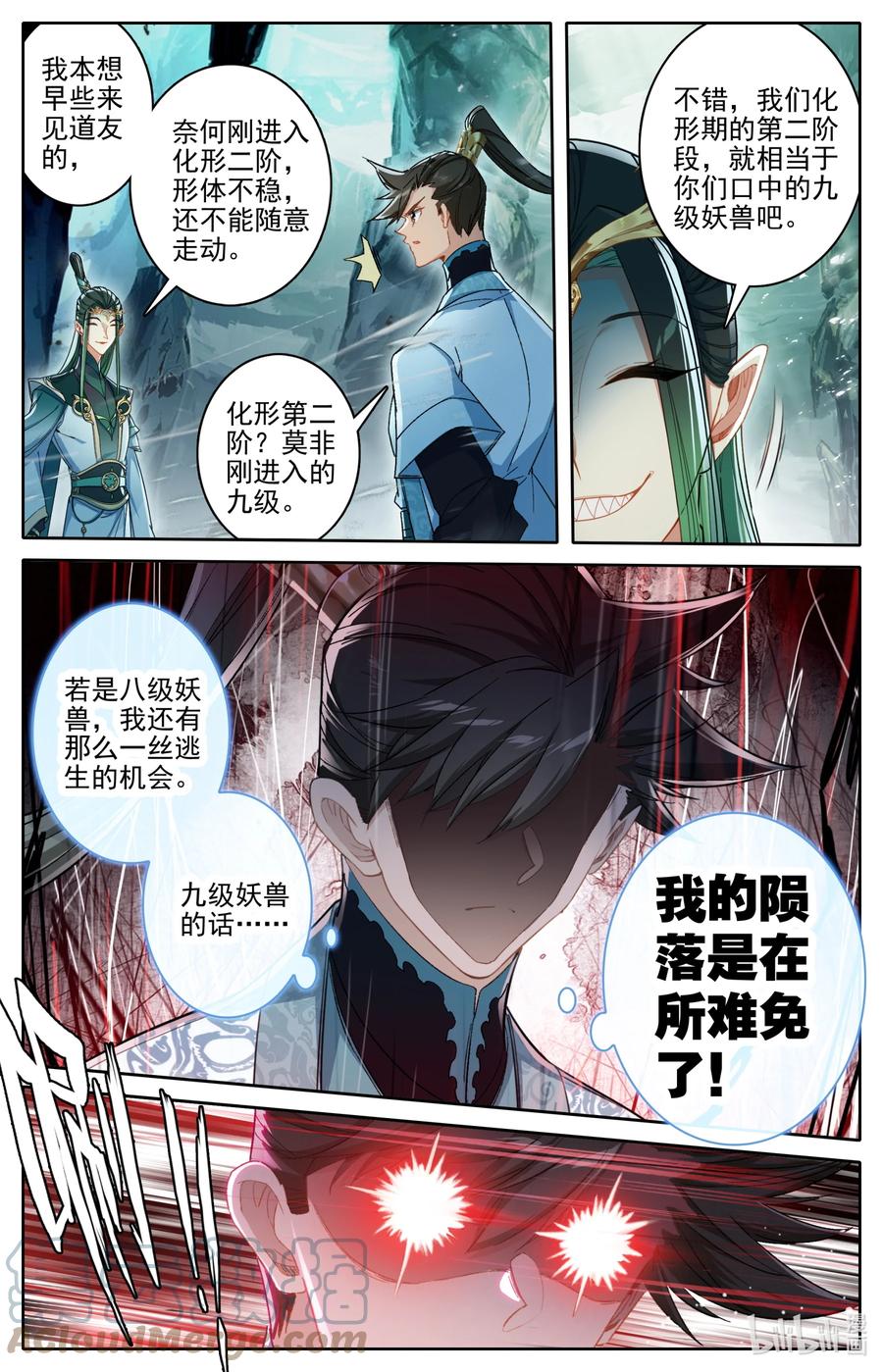 凡人修仙传 259 风希的碧焰酒 第5页