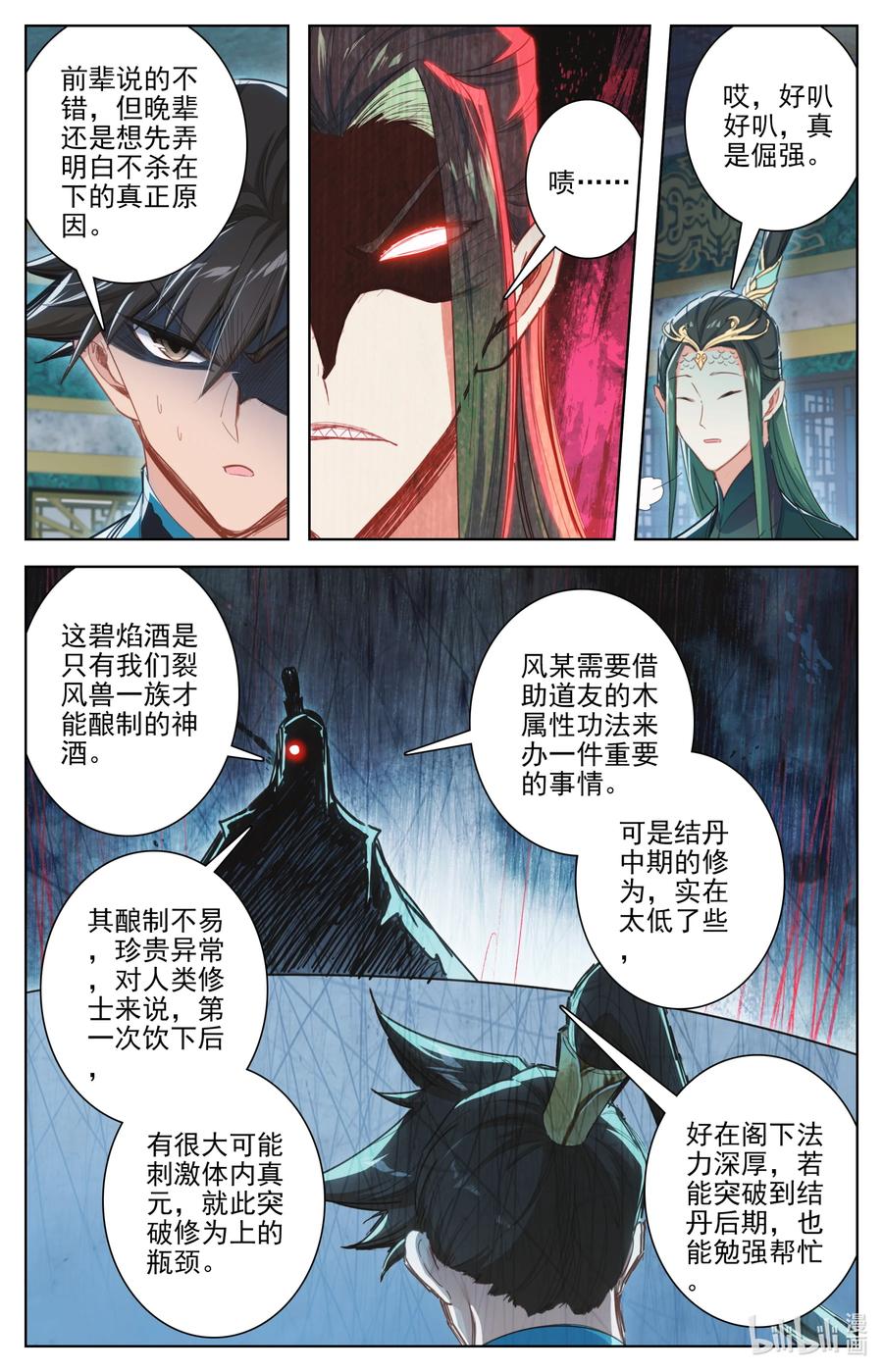 凡人修仙传 259 风希的碧焰酒 第16页