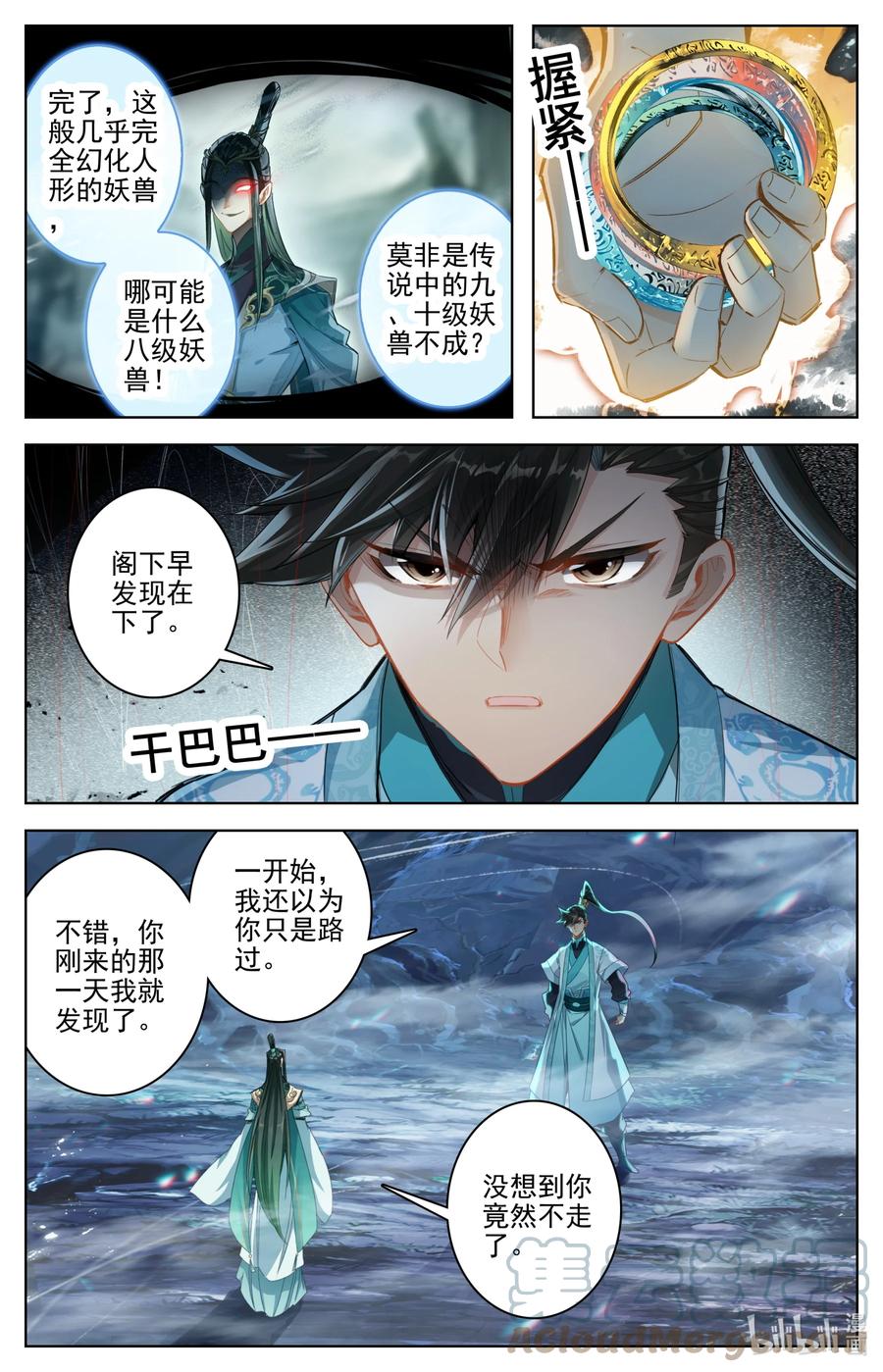 凡人修仙传 259 风希的碧焰酒 第3页