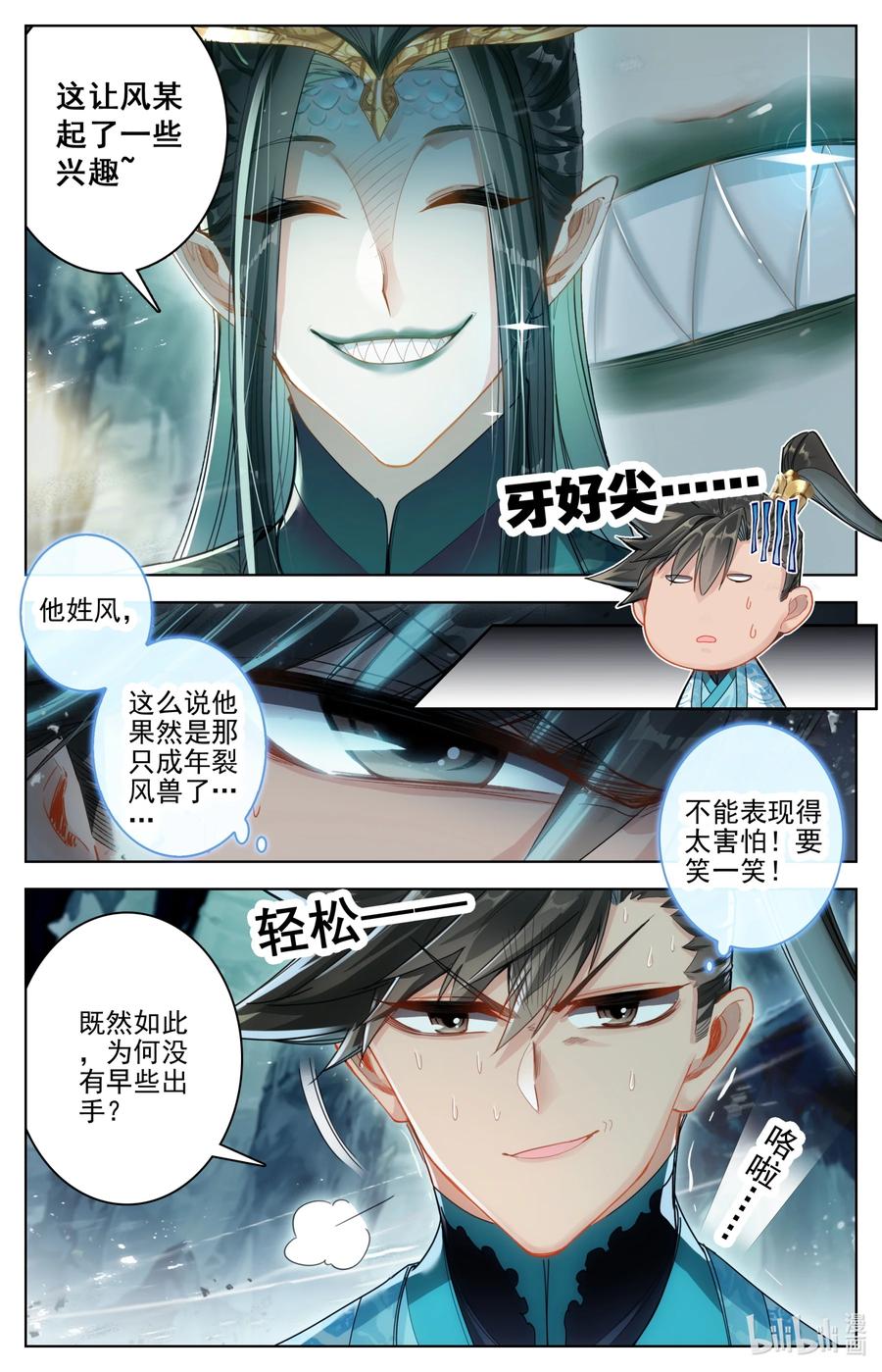 凡人修仙传 259 风希的碧焰酒 第4页