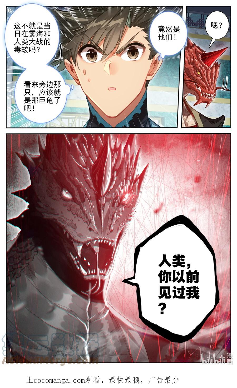凡人修仙传 260 意外突破 第17页