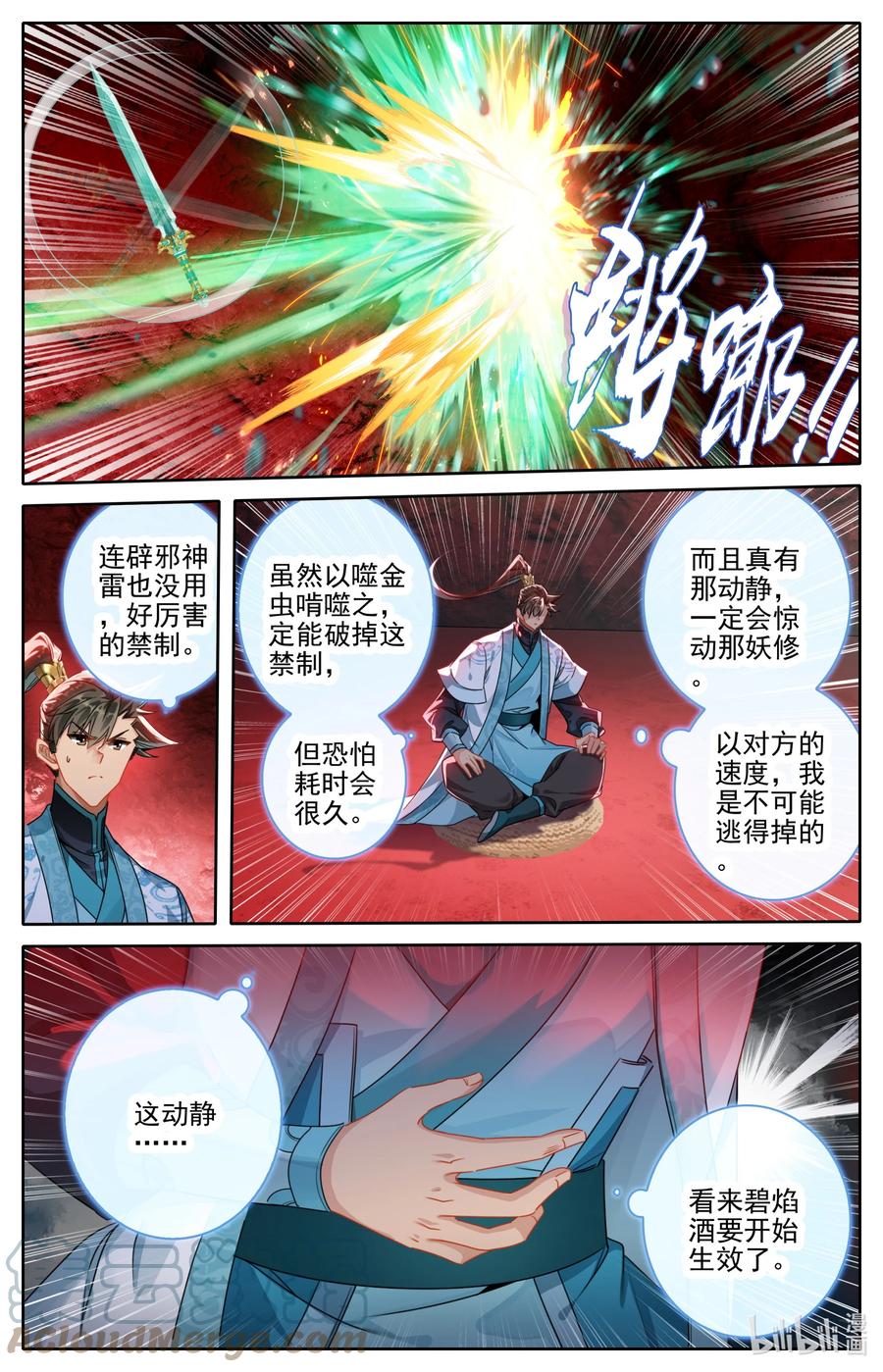 凡人修仙传 260 意外突破 第5页