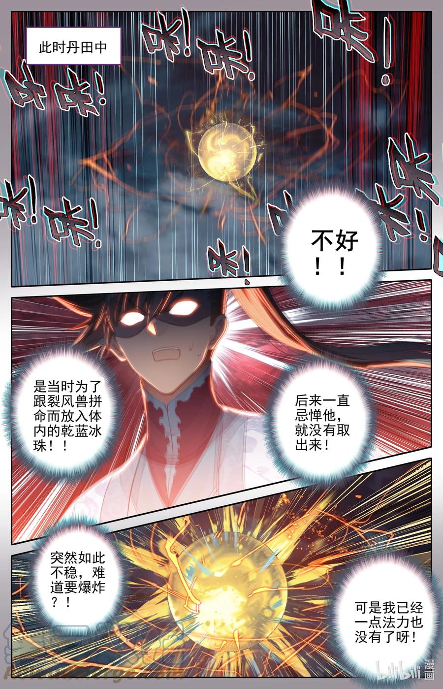 凡人修仙传 260 意外突破 第9页