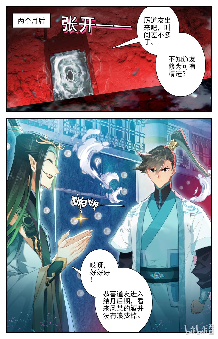凡人修仙传 260 意外突破 第14页