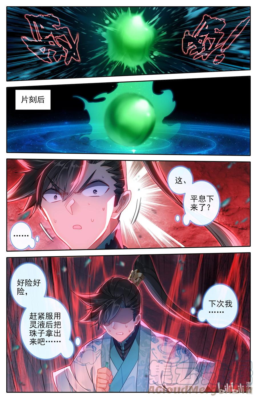 凡人修仙传 260 意外突破 第11页