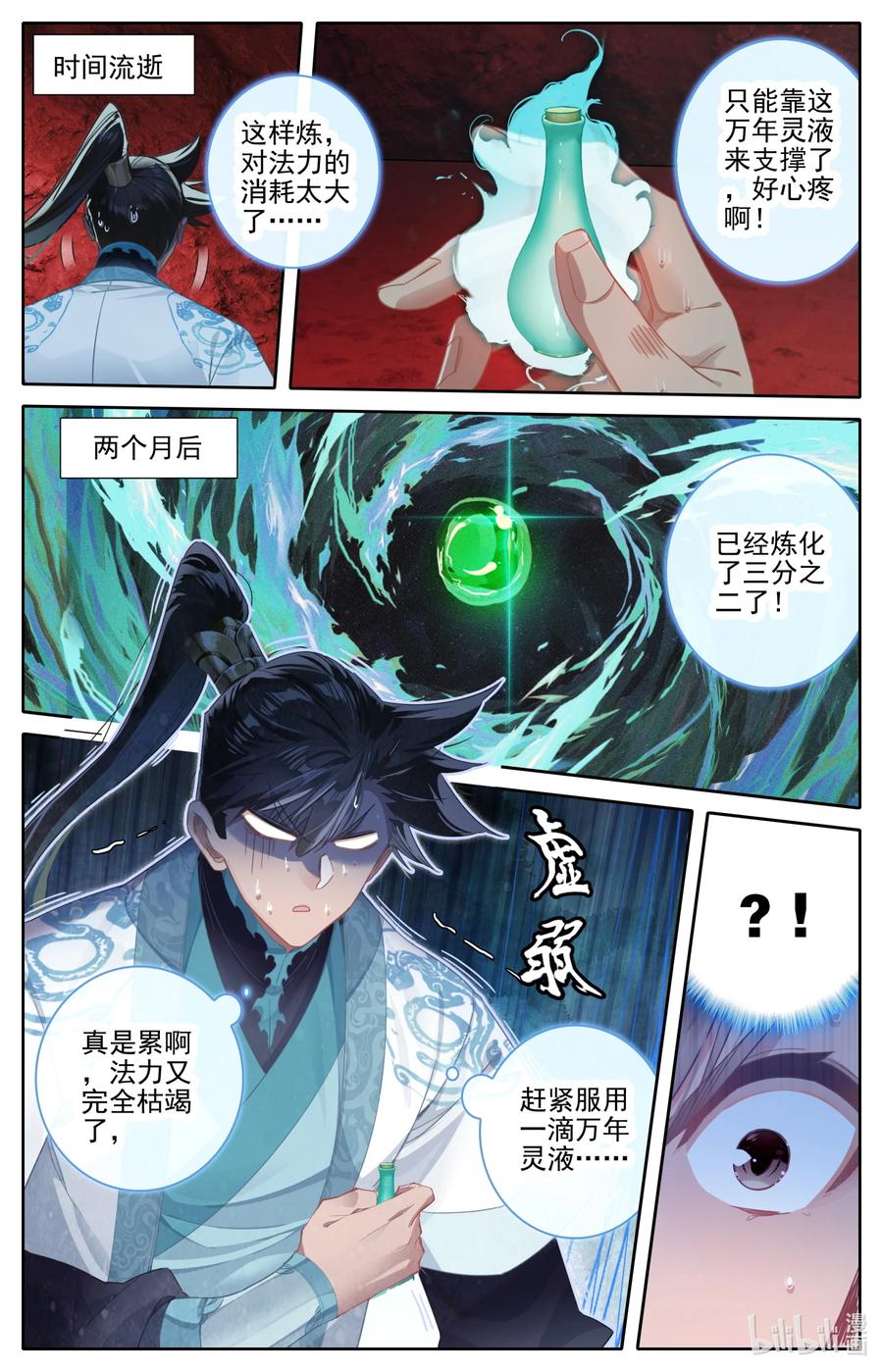 凡人修仙传 260 意外突破 第8页