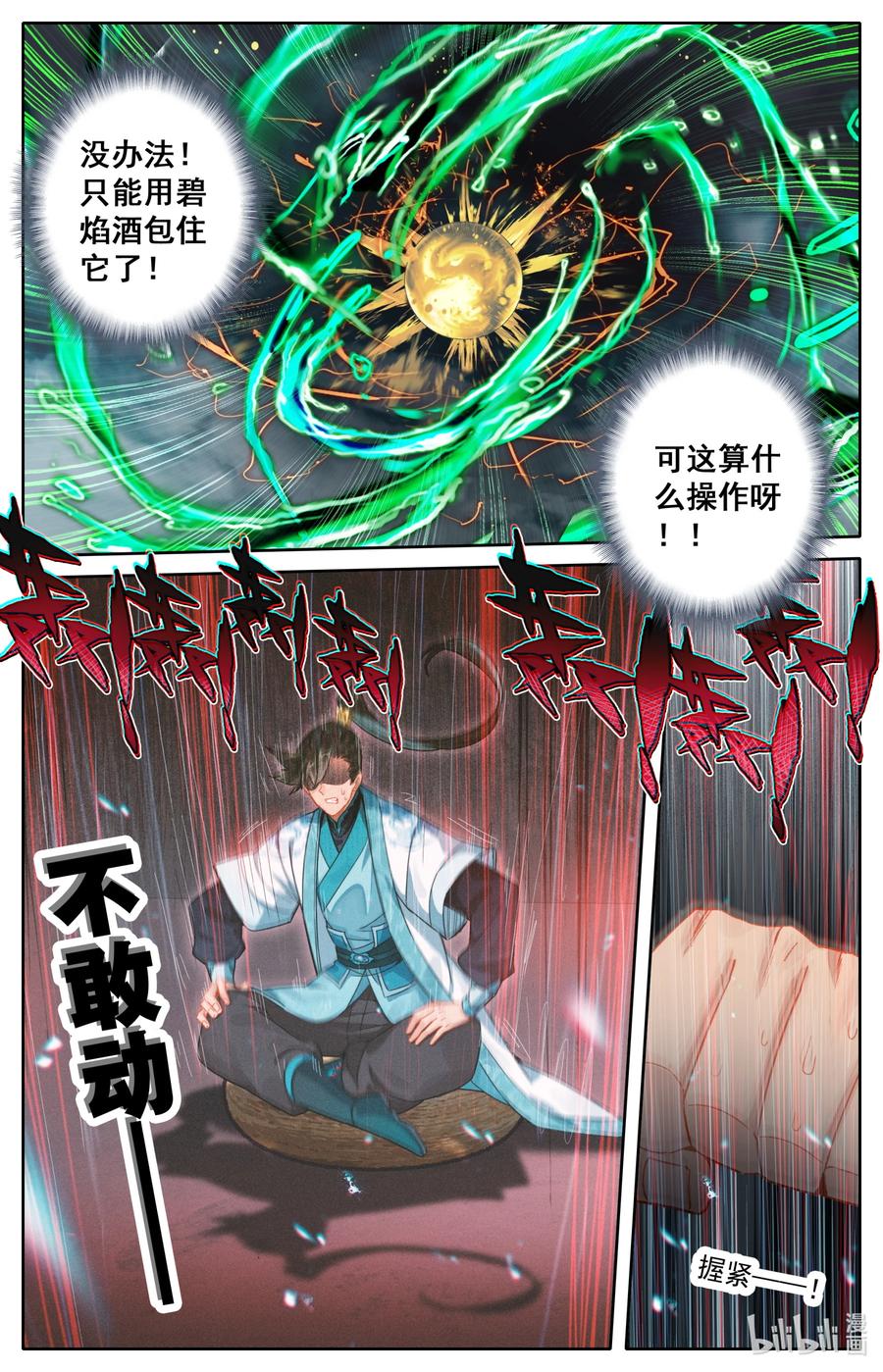 凡人修仙传 260 意外突破 第10页