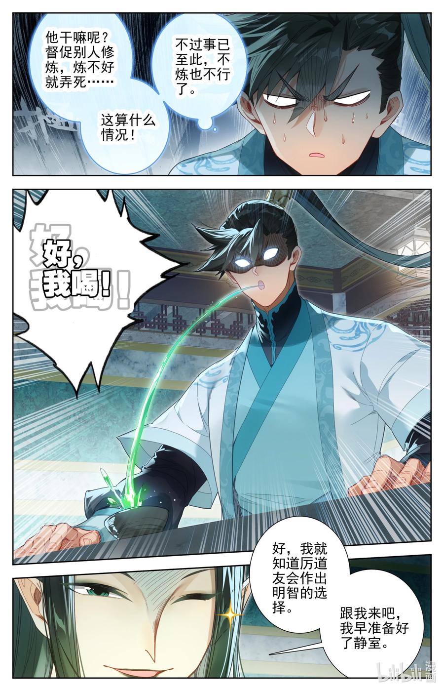 凡人修仙传 260 意外突破 第2页