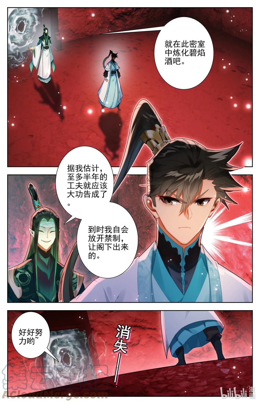 凡人修仙传 260 意外突破 第3页