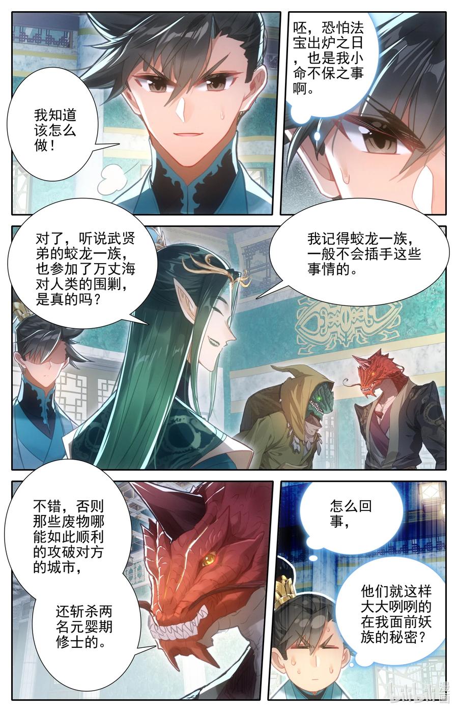 凡人修仙传 261 妖族传承 第10页