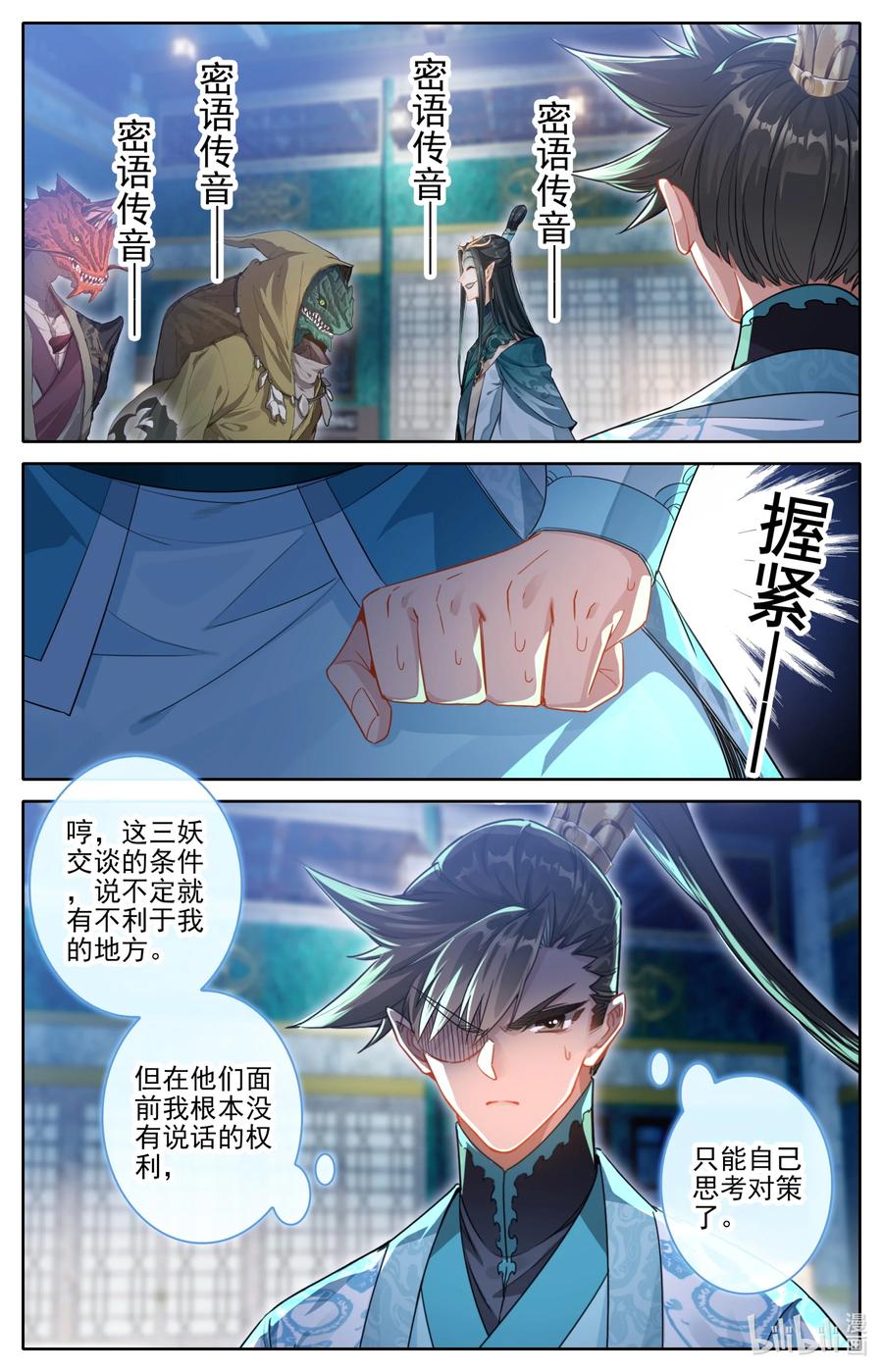 凡人修仙传 261 妖族传承 第6页