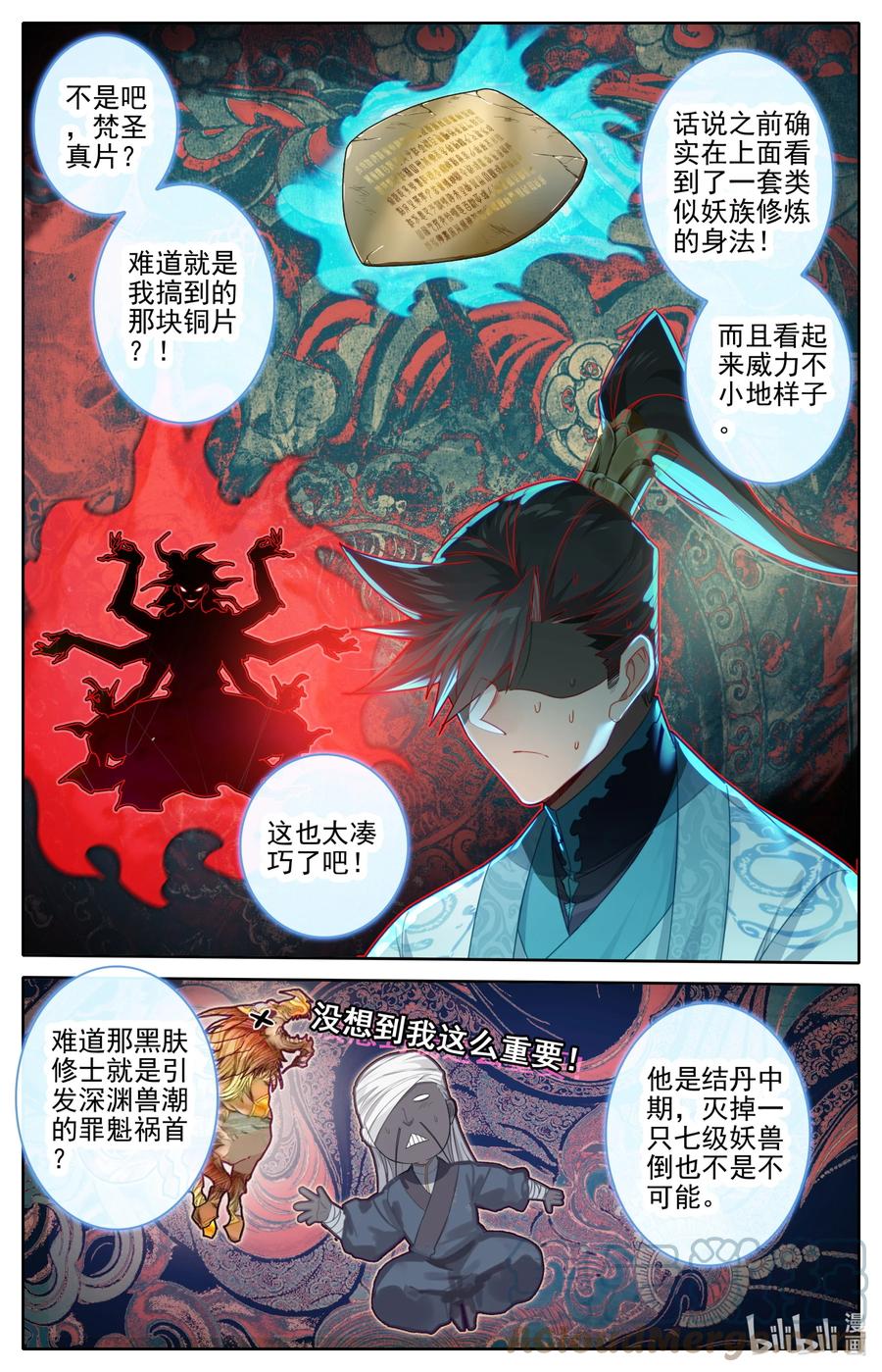 凡人修仙传 261 妖族传承 第13页
