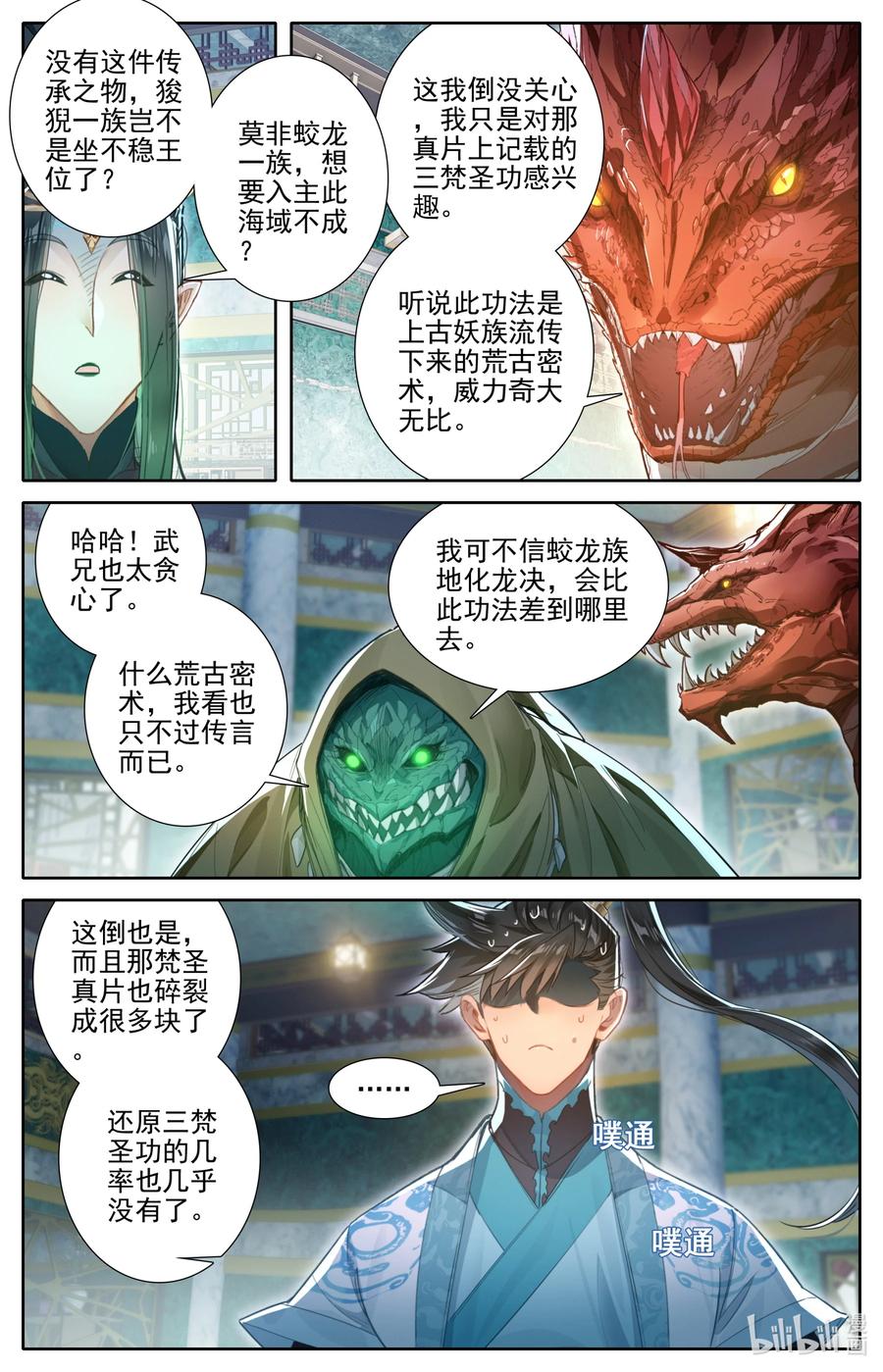 凡人修仙传 261 妖族传承 第12页