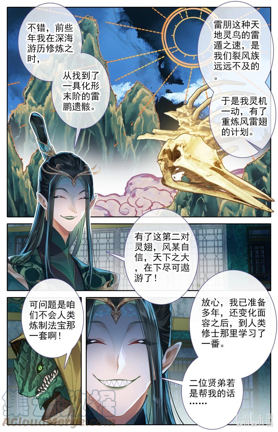 凡人修仙传 261 妖族传承 第5页