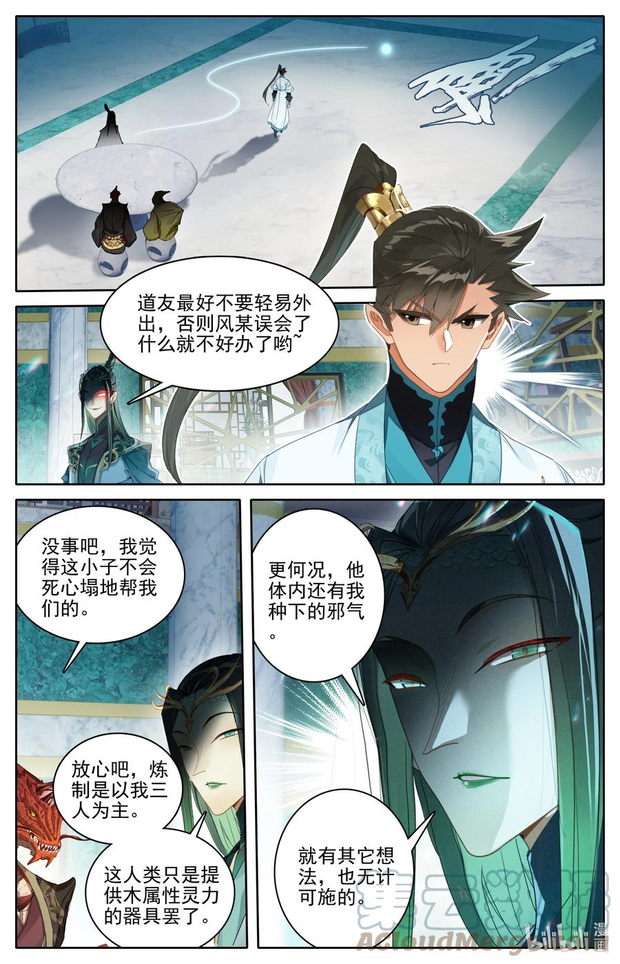凡人修仙传 261 妖族传承 第15页