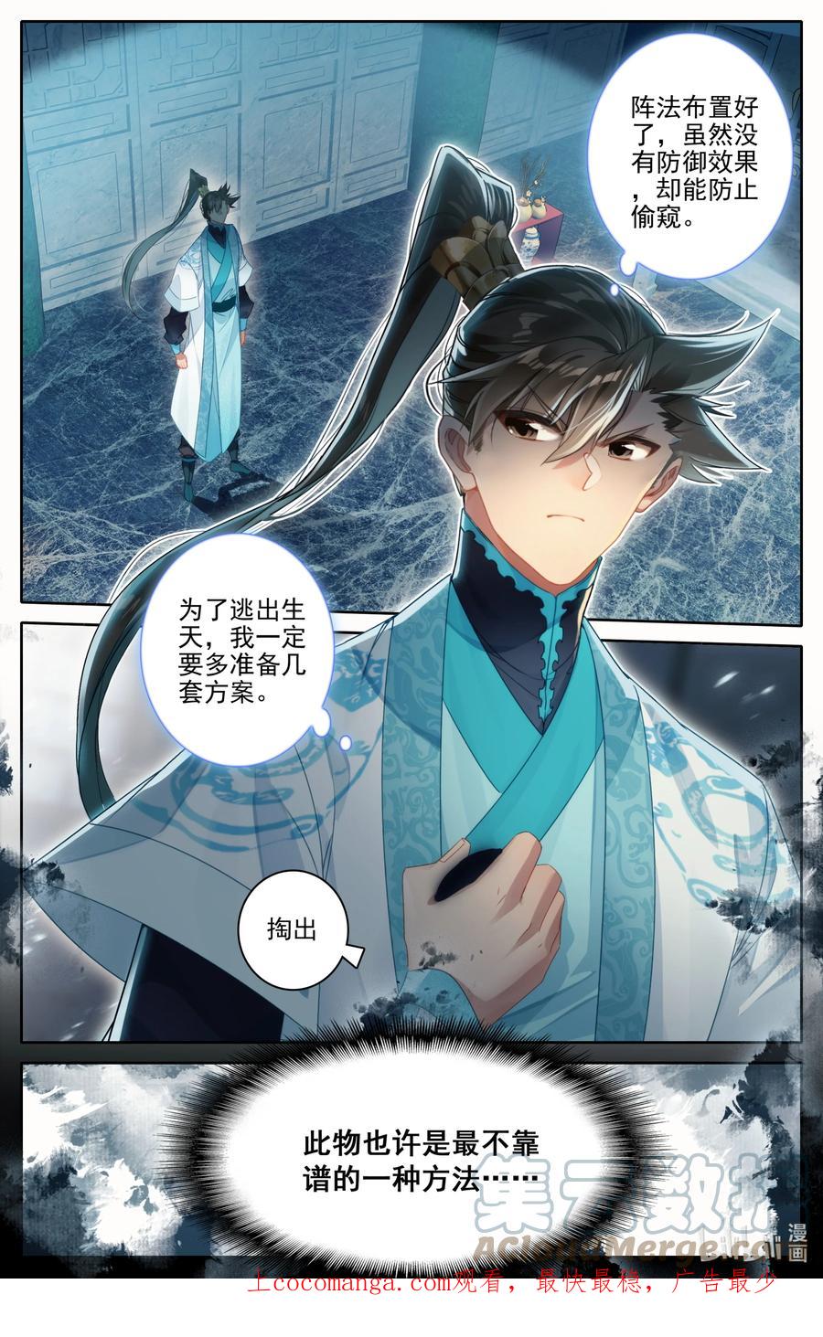 凡人修仙传 261 妖族传承 第17页