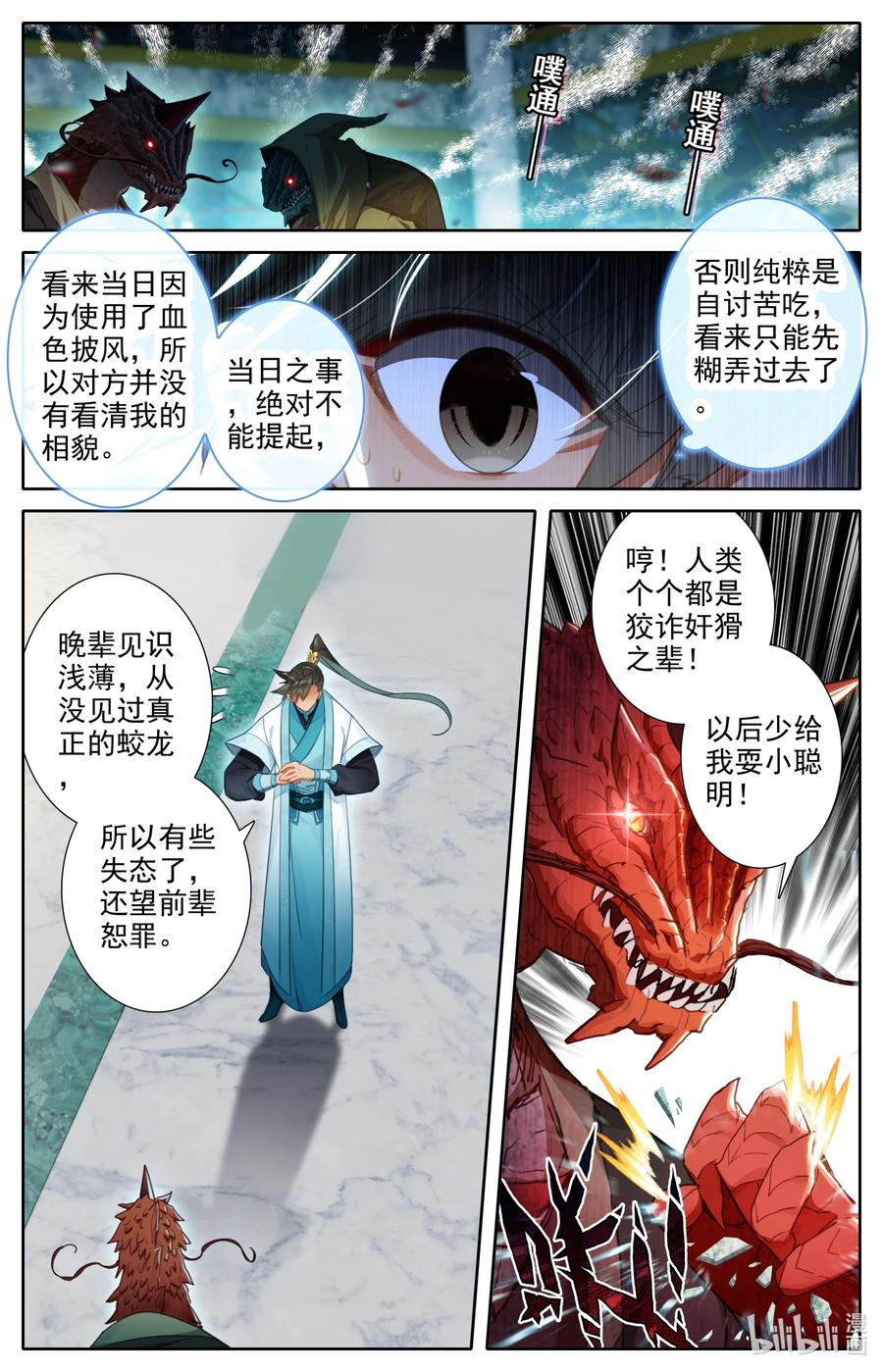 凡人修仙传 261 妖族传承 第2页