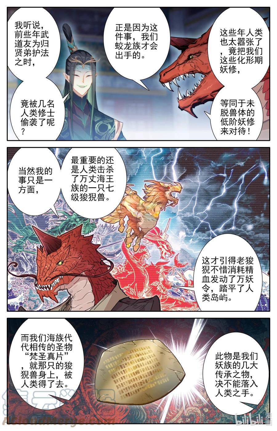 凡人修仙传 261 妖族传承 第11页