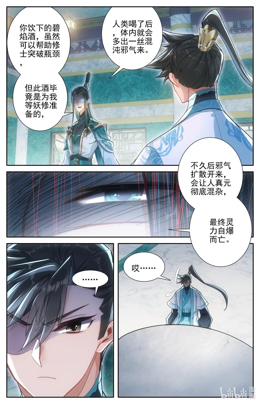 凡人修仙传 261 妖族传承 第8页