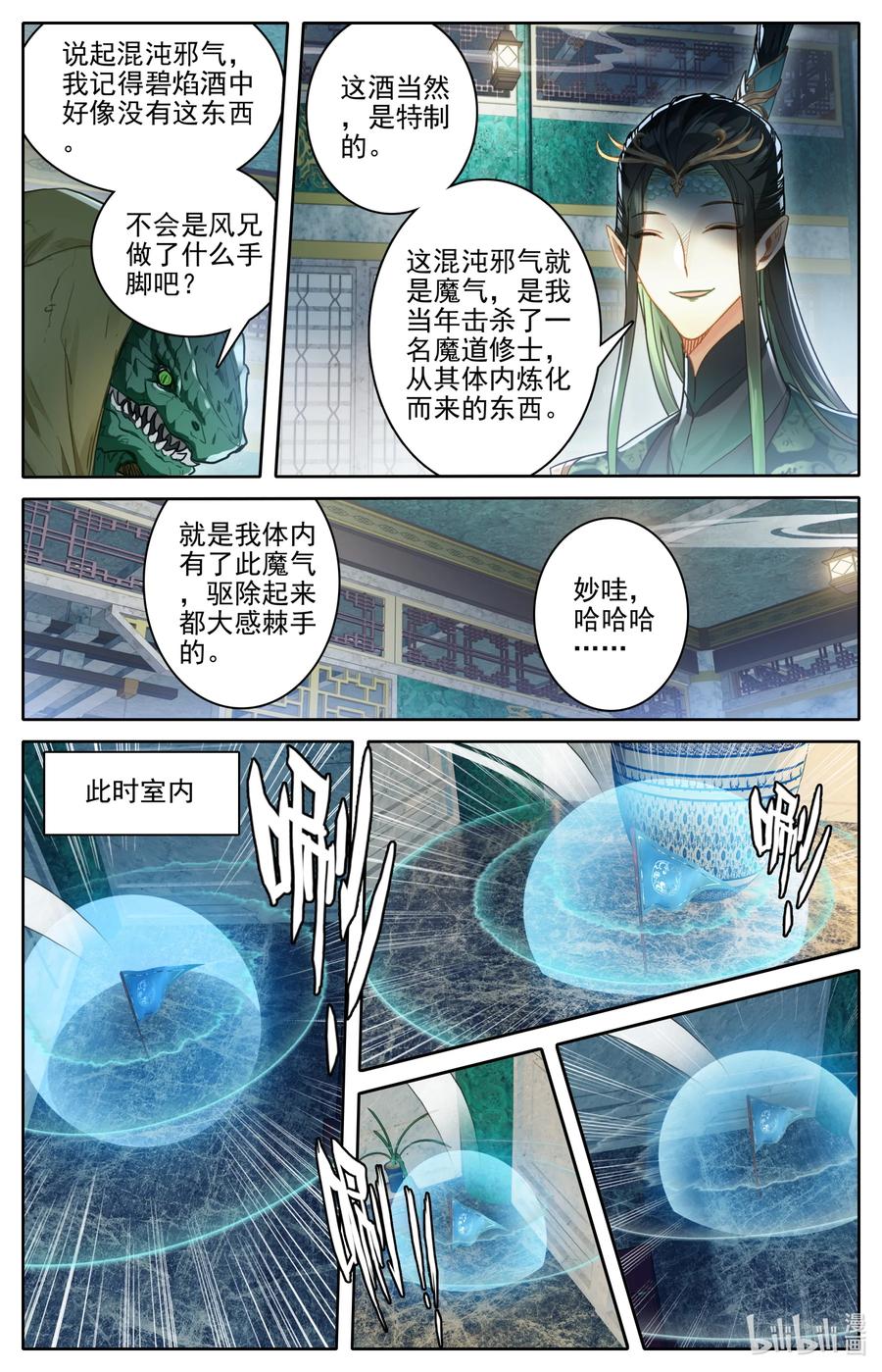 凡人修仙传 261 妖族传承 第16页