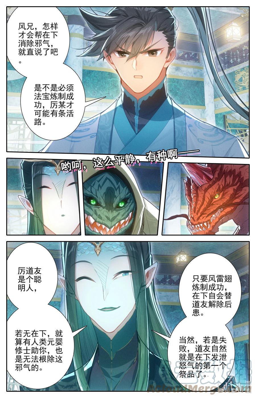凡人修仙传 261 妖族传承 第9页
