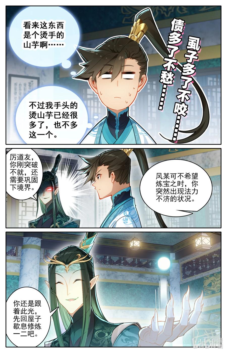 凡人修仙传 261 妖族传承 第14页