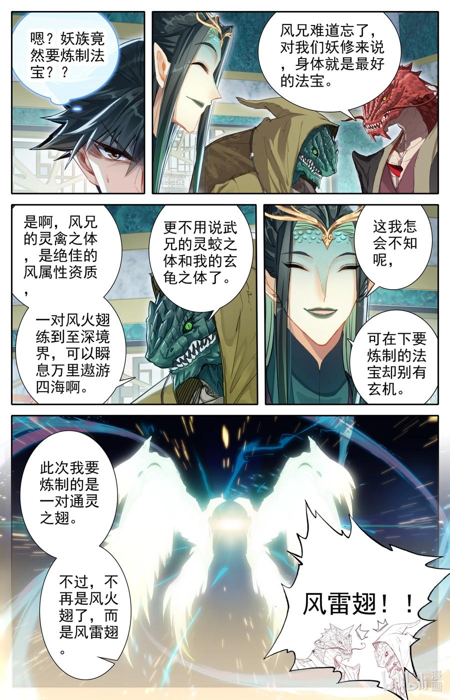 凡人修仙传 261 妖族传承 第4页
