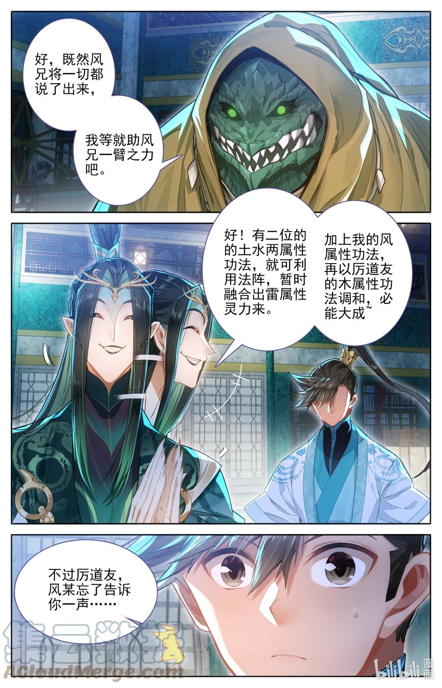 凡人修仙传 261 妖族传承 第7页