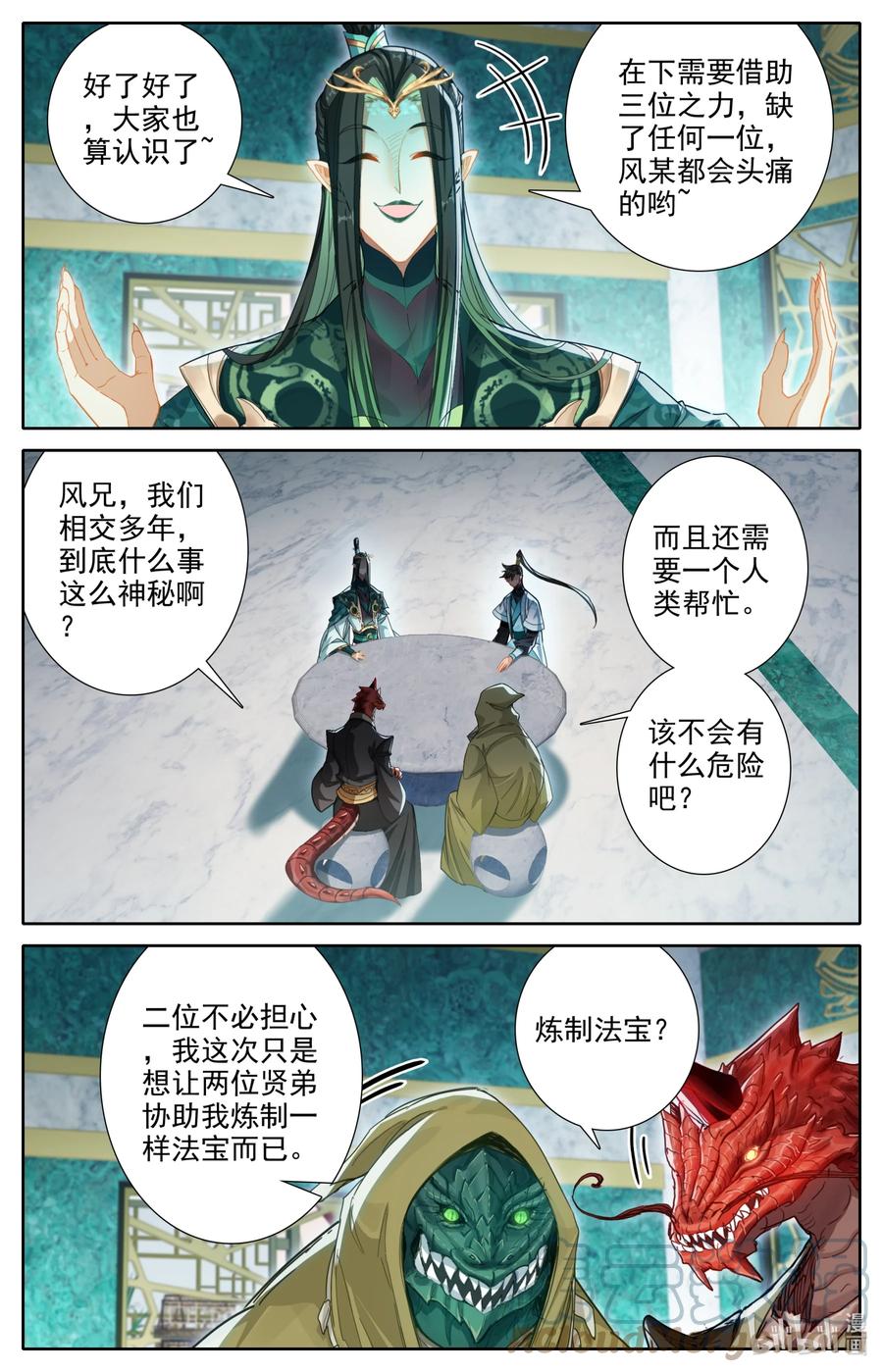 凡人修仙传 261 妖族传承 第3页