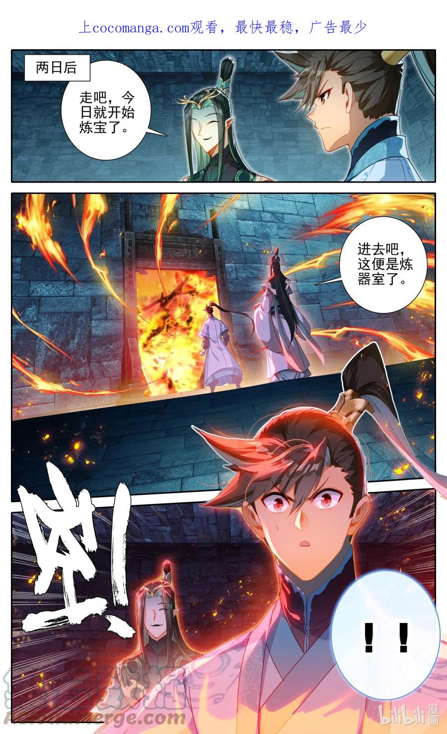 凡人修仙传 262 炼宝 第1页