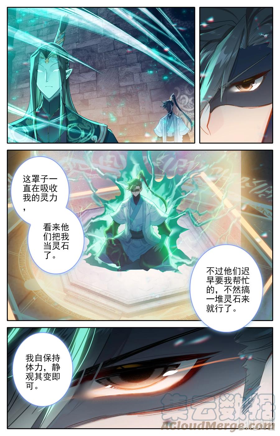凡人修仙传 262 炼宝 第13页