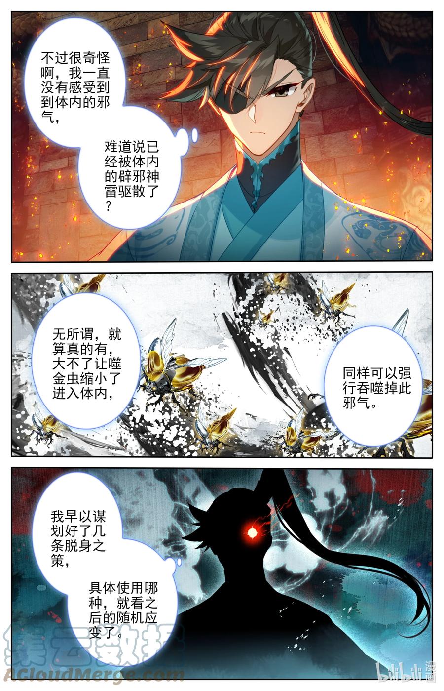 凡人修仙传 262 炼宝 第15页