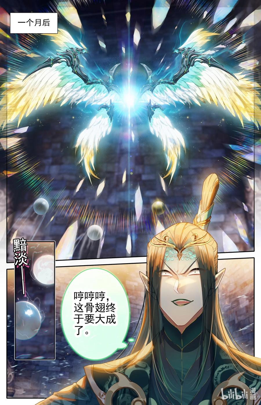 凡人修仙传 262 炼宝 第16页