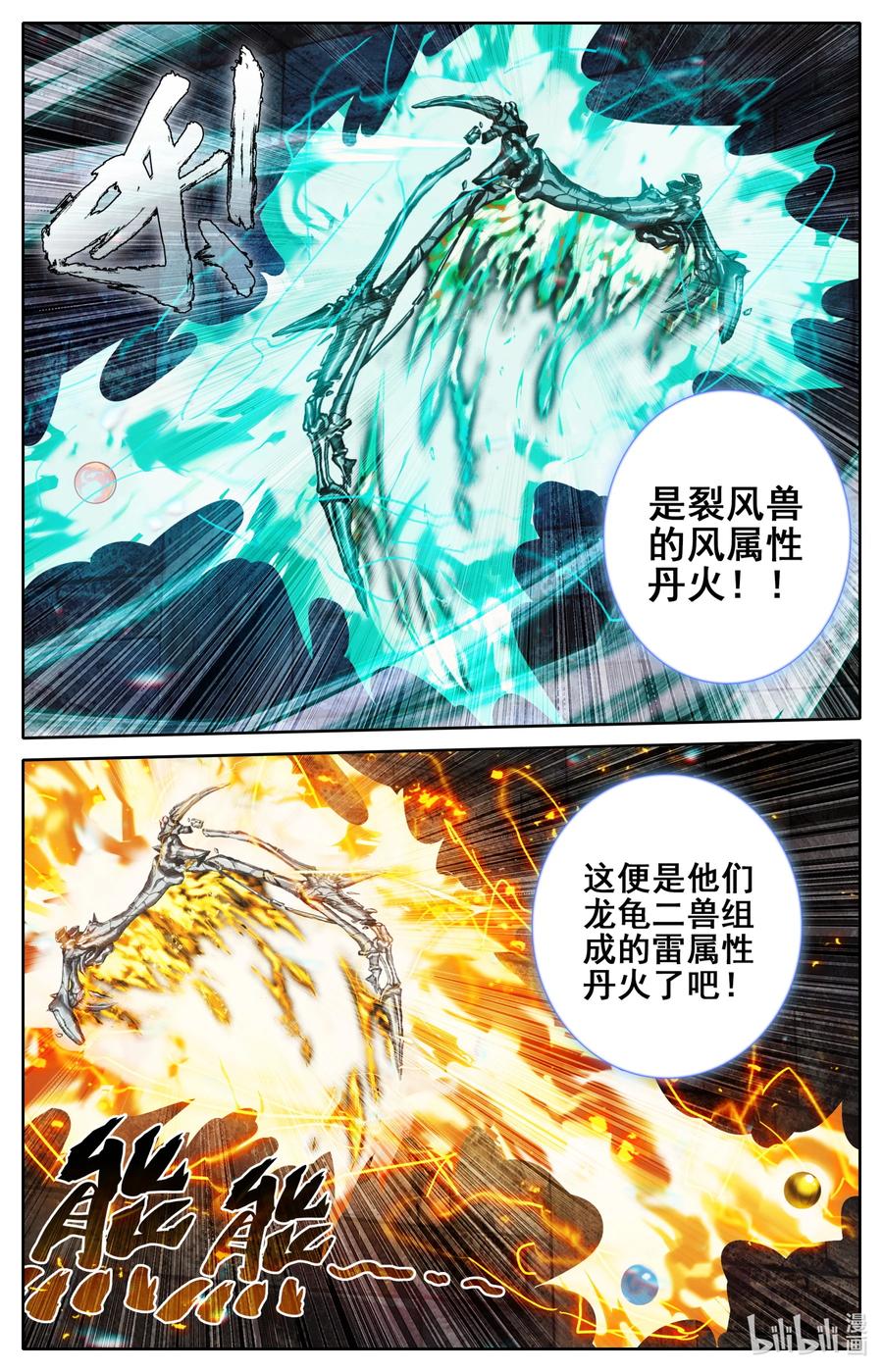 凡人修仙传 262 炼宝 第12页