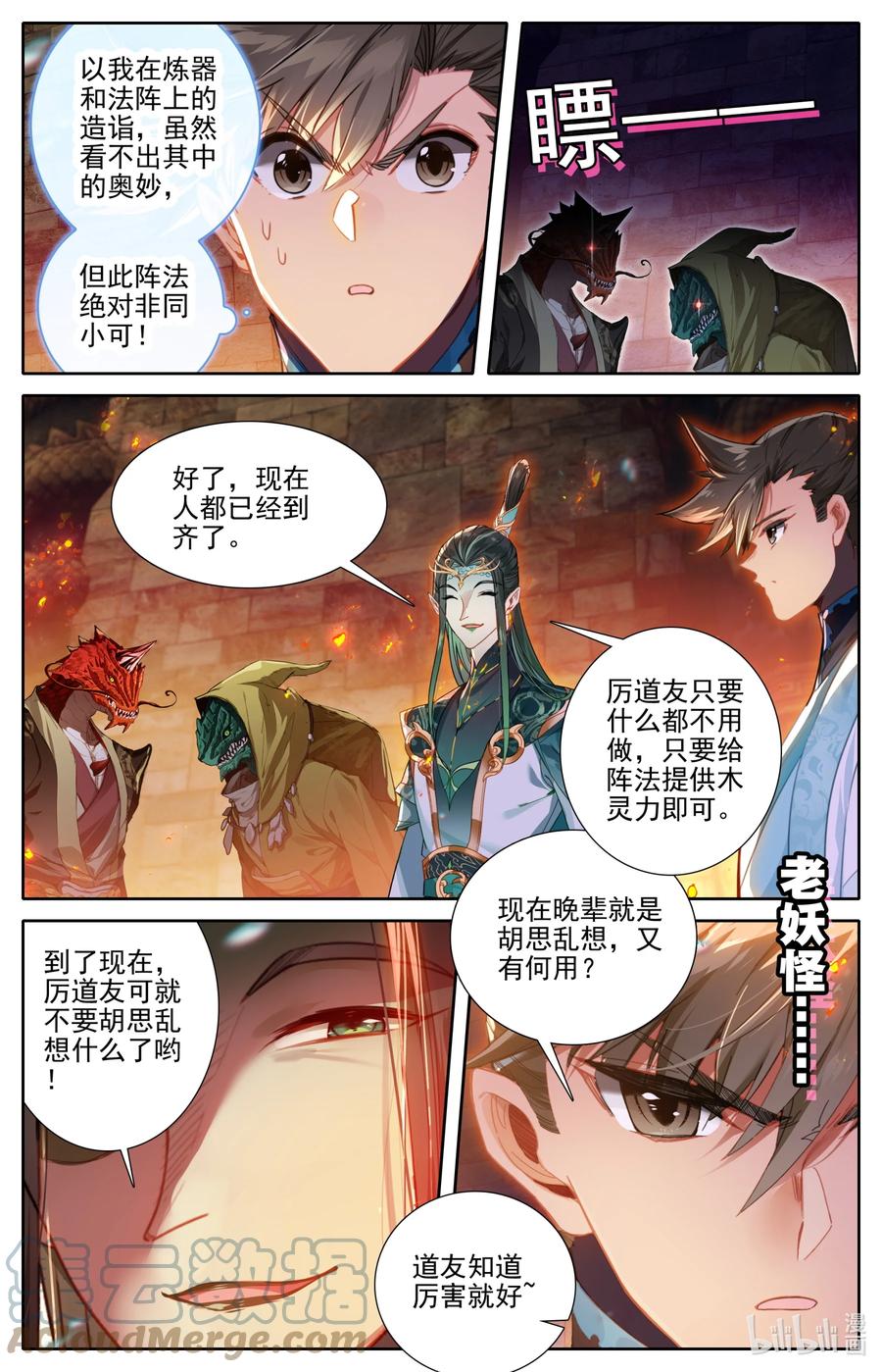 凡人修仙传 262 炼宝 第3页