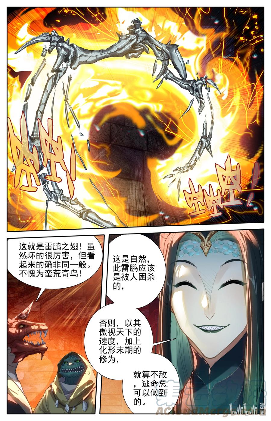 凡人修仙传 262 炼宝 第5页