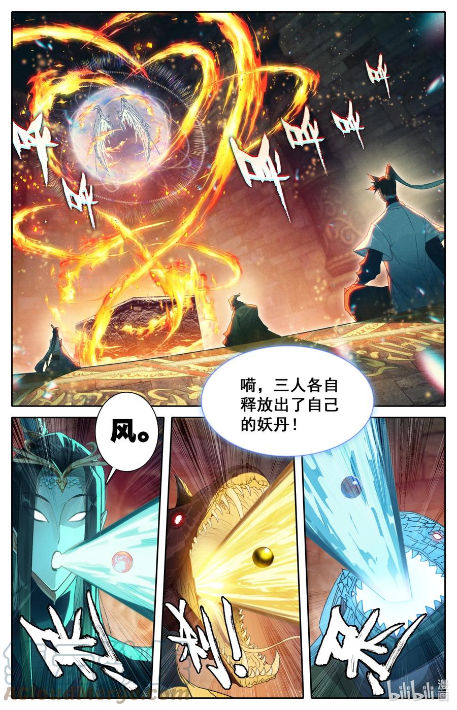 凡人修仙传 262 炼宝 第11页