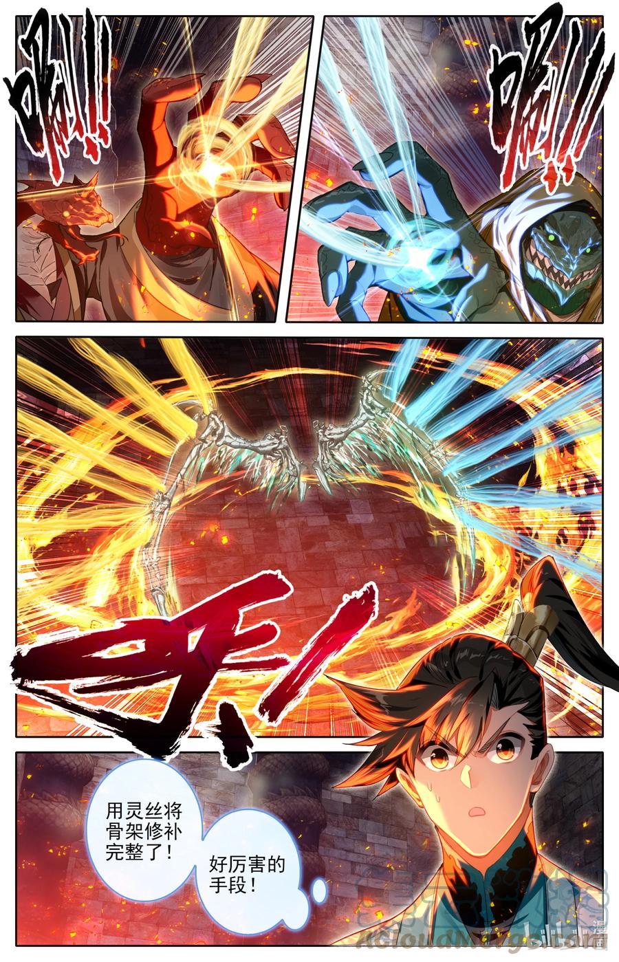 凡人修仙传 262 炼宝 第9页