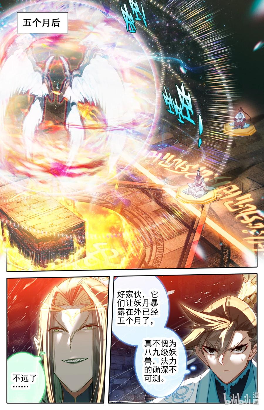 凡人修仙传 262 炼宝 第14页