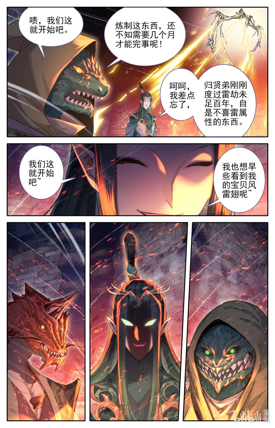凡人修仙传 262 炼宝 第6页
