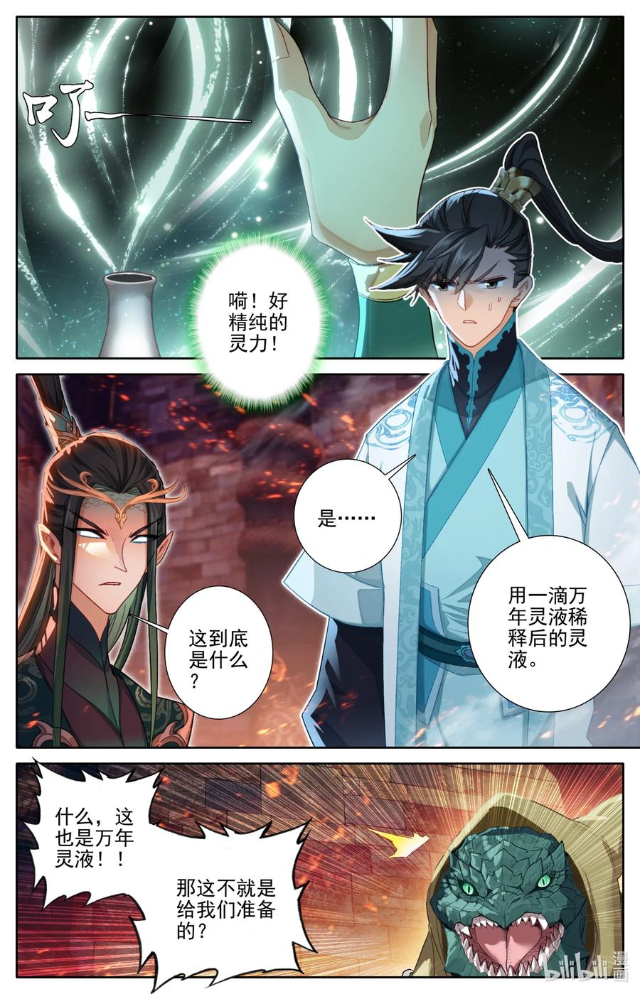 凡人修仙传 263 不明液体 第12页