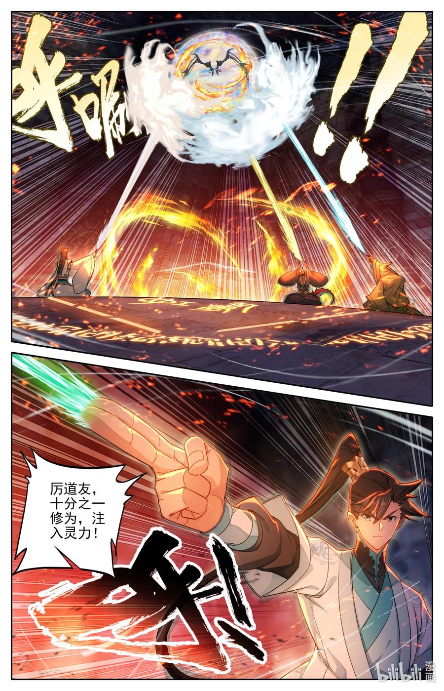 凡人修仙传 263 不明液体 第4页