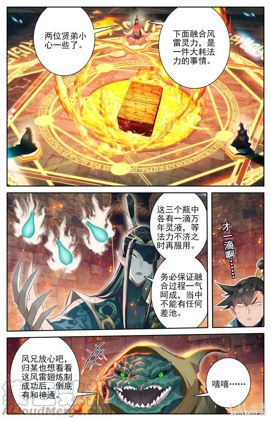 凡人修仙传 263 不明液体 第3页
