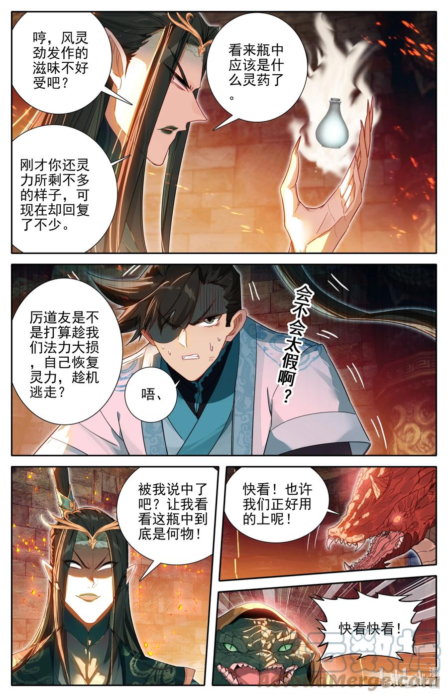 凡人修仙传 263 不明液体 第11页