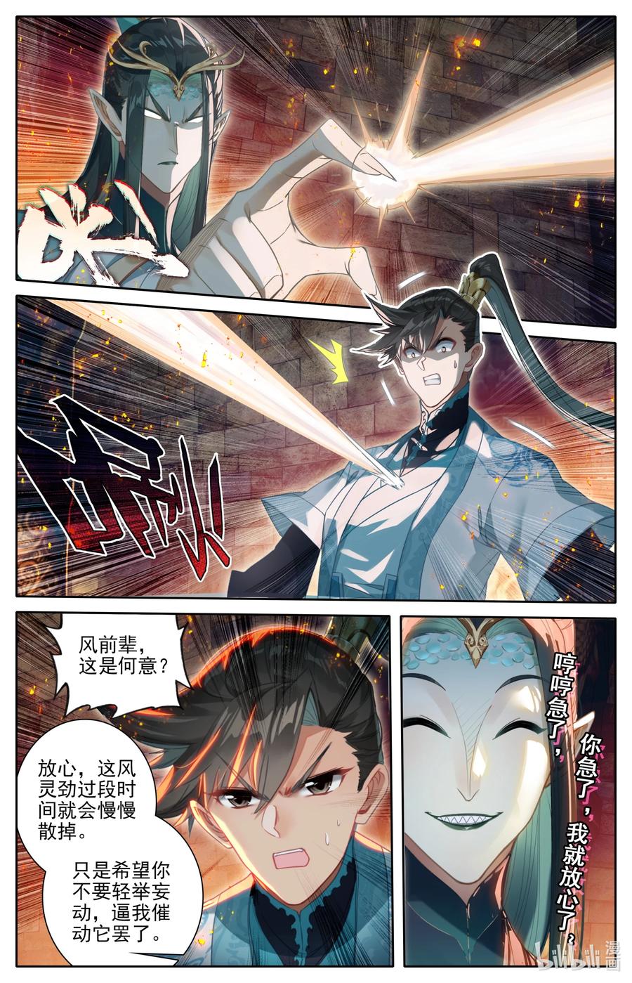 凡人修仙传 263 不明液体 第2页