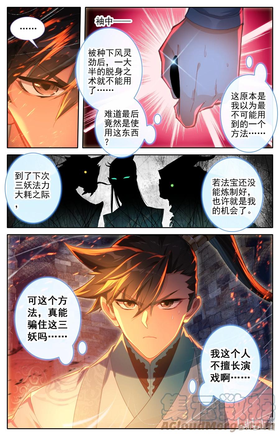 凡人修仙传 263 不明液体 第7页