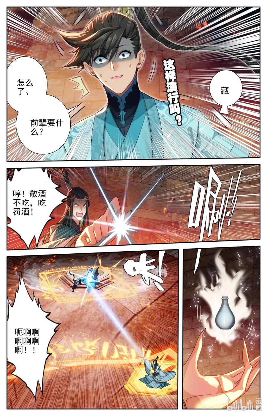 凡人修仙传 263 不明液体 第10页