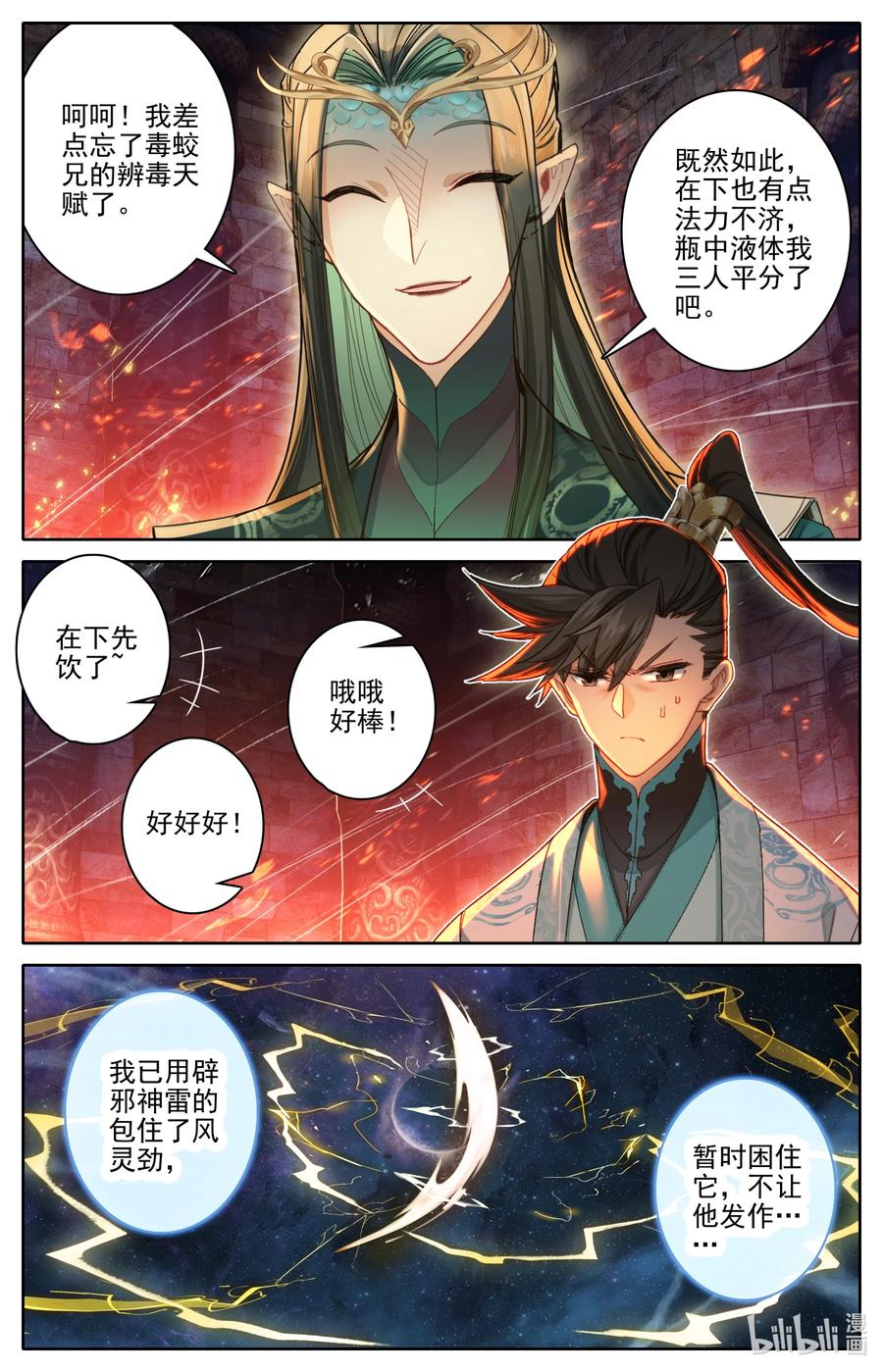 凡人修仙传 263 不明液体 第14页