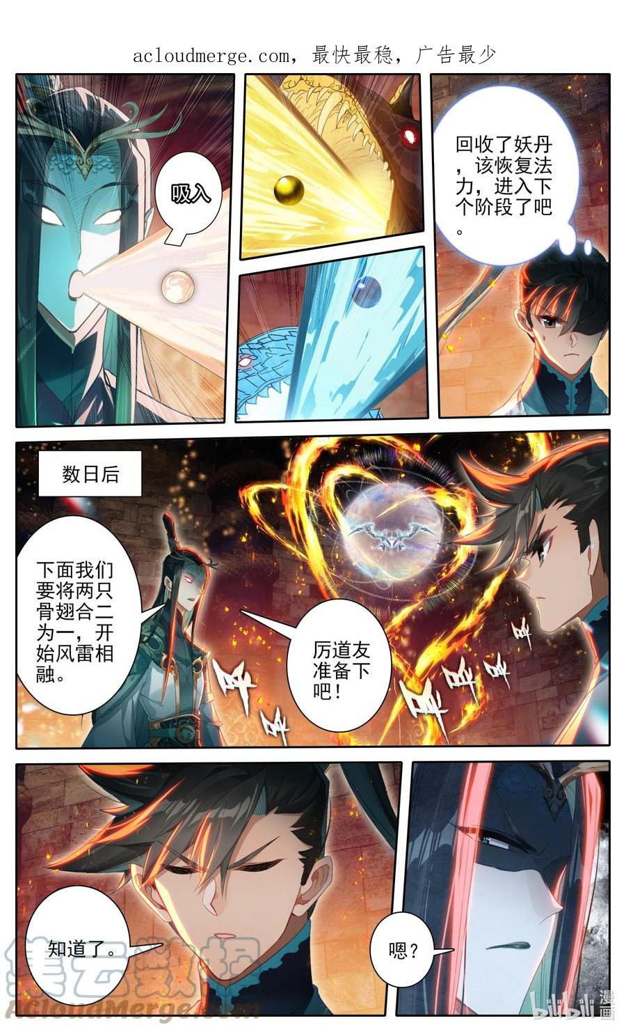 凡人修仙传 263 不明液体 第1页